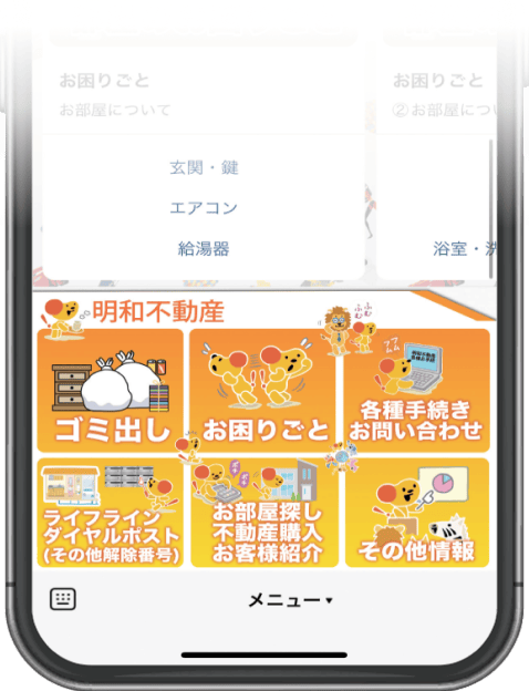 入居者LINEのリッチメニュー